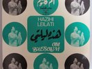 OM KALSOUM Hazihi Leilati 1971 REISSUE EGYPT FOLK WORLD VINYL LP VG/VG