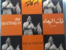 Om Kalsoum Fat Al Miyad Vinyl LP Record Sono Cairo 1971 Egypt France Folk 12