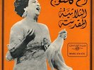 45 x 2 gatefold double Arabic OUM KALSOUM Tolati El Muqaddasa NM ? Sono Cairo