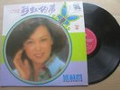 Taiwan Yao Su Rong Chinese  LP 12