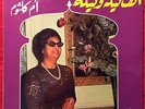 SONO CAIRO / ALF LEILA WA LEILA  / OM KALSOUM