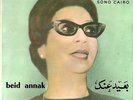 45 x 2 gatefold double Arabic OUM KALSOUM Beid Annak EX+ ? Sono Cairo
