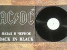 AC/DC LP BACK IN BLACK