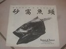BARNES AND BARNES - FISH HEADS / HIGH SCHOOL GYM 7