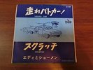 EDDIE AND THE SHOWMEN  SQUAD CAR JAPAN TOSHIBA LIBERTY LR-1004