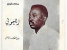 ? 45 Sudan / ABDEL GADIR SALEM - El Lemouny  Arabic Munsphone