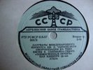 Van Cliburn Piano: Solovyov-Sedoy: Moscow Nights 1ED 1957 USSR  78 RPM