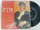 vinyl  ELVIS PRESLEY  ---SINGS SUSPICIOS MINDS   ***PRITNED IN ISRAEL***