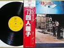 YONIN BAYASHI 1973 Live JAPAN ORIG 1st Press w/ OBI RARE Psych Prog Near MINT