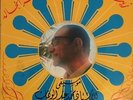 ARABIC FOLK WORLD 7 45T MOHAMED ABDEL WAHAB ZEINA EL NAHR EL KHALED OG CAIROPHON