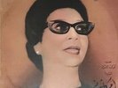 ARABIC FOLK WORLD LP FARID OUM KALSOUM FAKKAROUNI SONO CAIRO ORIGINAL FRENCH