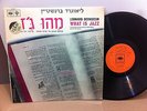 WHAT IS JAZZ LEONARD BERNSTEIN MEL KELLER ARIE ORGAD 1st ISRAEL HEBREW Lp CBS
