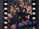 EARTH AND FIRE: Memories / From The End Till The Beginning 45 (Japan, PS)