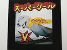 SuperSeal Giant Robo V Left Arm signed Q-bert