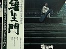 LISTEN   TAKESHI TERAUCHI / Rashomon   w/OBI Japan Garage Psych ORG SKA 32 / EX