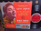 RIKA ZARAI yohanan josef pelta guitar solo FOLK RECORD ISRAEL HEBREW 10