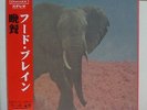 FOOD BRAIN / SOCIAL GATHERING, RARE JAPAN PSYCH PROG LP w/OBI HIRO YANAGIDA NM