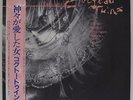 S154 COCTEAU TWINS / TREASURE 28VB-1024 JAPAN OBI LP