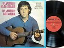 Vladimir Vysotsky   PEPE their songs   Melody - BALKANTON