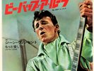 ROCKABILLY - GENE VINCENT - BE BOP A LULA / LOTTA LOVIN'- VERY RARE  JAPAN 45'PS