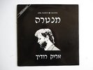 ARIK RUDICH - Mantra 1987 PRIVATE Self-released LP Record Israel RARE