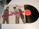 THE HIGH WINDOWS LP- ARIK EINSTEIN-HED ARZI BAN 49-47-VINYL EXCELLENT-COVER VG++