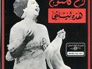 45 x 2 gatefold double Arabic OUM KALSOUM Hadihi Laylati NM- ? Sono Cairo