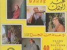  LP Arabic MOHAMED ABDEL WAHAB volume 1 NM ? Cairophon 140