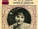 45 Arabic CHADIA La Ya Si Ahmad & Ketre El Khettab VG+ ? Sono Cairo 1721