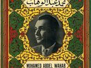 45 Arabic MOHAMED ABDEL WAHAB Lama Enta Nawi Teghib & Raddet Errouh ? Baida BA46