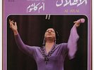 OUM KALTHOUM OM KALSOUM Al atlal arabic islamic egypt sono cairo SC 22 103 LP