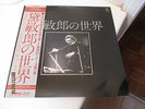 WORKS OF TOSIRO MAYUZUMI LP w/OBI JAPAN EXPERIMENTAL AVANT GARDE