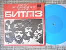 BEATLES Here Comes The Sun USSR MELODYA Blue Flexi RARE