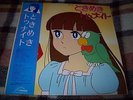 RANSIE LA STREGA LP JAPAN ANIME OST TOKIMEKI TONIGHT RARO