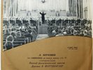FURTWANGLER Beethoven Symphony 3 Eroica RARE USSR Pre-MELODIYA 1st ED TORCH 1960