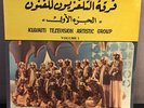? The Kuwaiti Television Artistic Group Vol 1 LP  Kuwait Folk Arabic