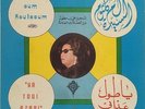  LP Arabic OUM KALSOUM Ya Toul Azabi NM ? Cairophon 181