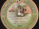COLUMBIA Syria Arab Music 78 rpm Record RARE 1916 Label Nahem Simon w OUD E2947