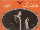  LP Arabic OUM KALSOUM Hajartak NM ? Sono Cairo