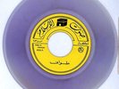 45 ISLAMIC Arabic TAWAF prayers for Kaaba EX ? Sout Al Islam rare Mecca