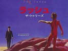 Rush - The Trees / Circumstances (7