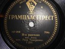 RARE SOVIET GRAMPLASTTREST RECORD, USSR, F. LISZT, PIANO - ROSA V. TAMARKINA