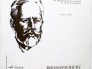 STEPHEN KATES in MOSCOW cello Bach Boccherini Tchaikovsky RARE USSR 1st VSG 1966