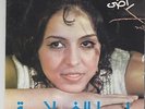 AFAF RADY RADI rare egyptian singer GREEK EP 45 Soutelphan LEILALGHALABA NM