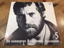 LP Melodiya Vissotski Vladimir Concerts Vol. 5 // Vysotsky