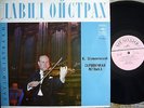 DAVID OISTRAKH Szymanowski Violin Sonata, Violin Concerto MELODIYA D05180 MINT