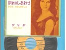 Dalida . Les gitans . SP pressage japonnais . Ultra rare .