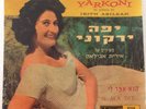 YAFFA YARKONI IN SONGS BY IRITH ABILEAH IL M'A DIT HED-ARZI MN41 ISRAELI 7'' NM