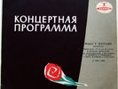 GASPAR CASSADO cello Beethoven Schubert Faure Ravel RARE USSR 1st Ed AKKORD 1963
