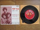 THE SUPREMES Baby Love JAPAN 7